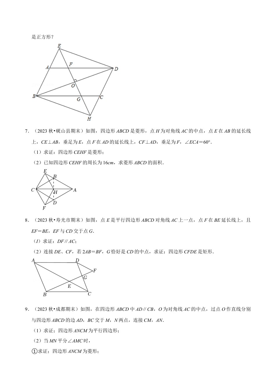 八年级数学下学期-专题5.4 四边形的判定与性质综合大题专项训练（30道）（举一反三）（浙教版）（原卷版）.docx_第3页