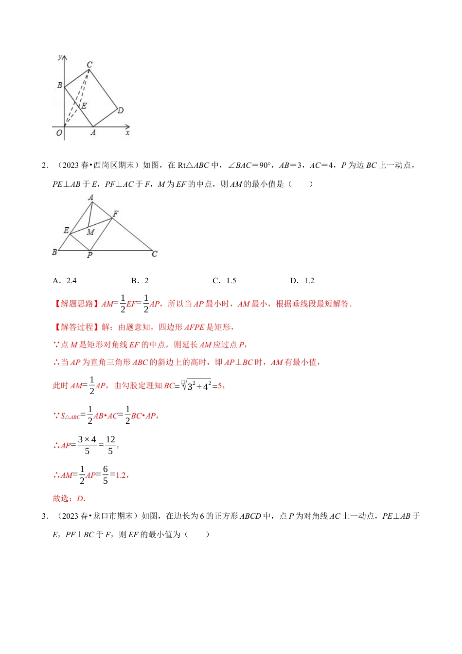 八年级数学下学期-专题5.5 四边形中的最值问题专项训练（30道）（举一反三）（浙教版）（解析版）.docx_第3页