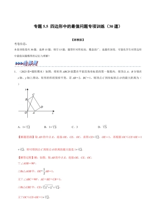 八年级数学下学期-专题5.5 四边形中的最值问题专项训练（30道）（举一反三）（浙教版）（解析版）.docx
