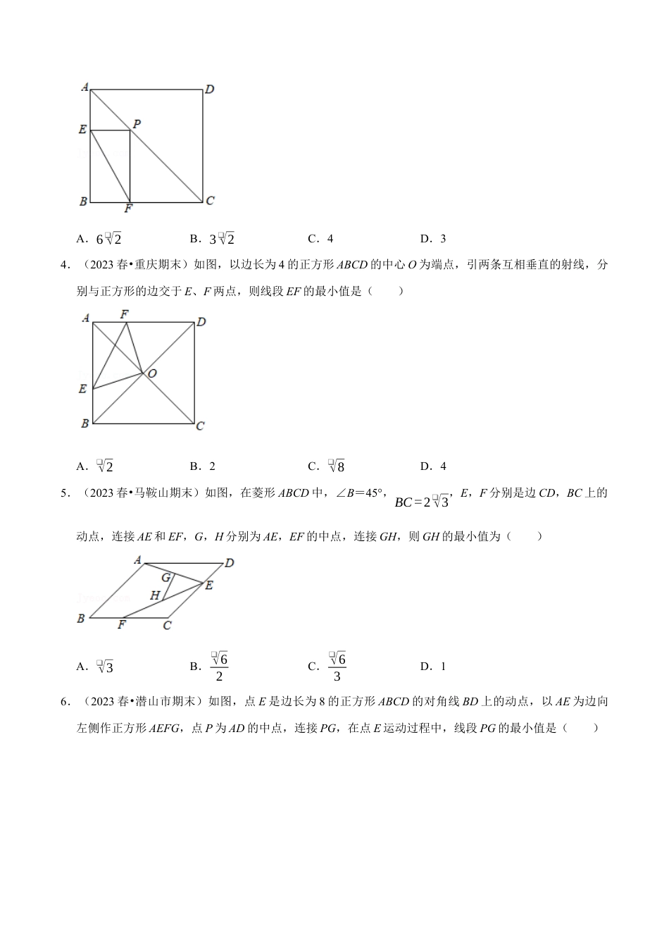 八年级数学下学期-专题5.5 四边形中的最值问题专项训练（30道）（举一反三）（浙教版）（原卷版）.docx_第2页