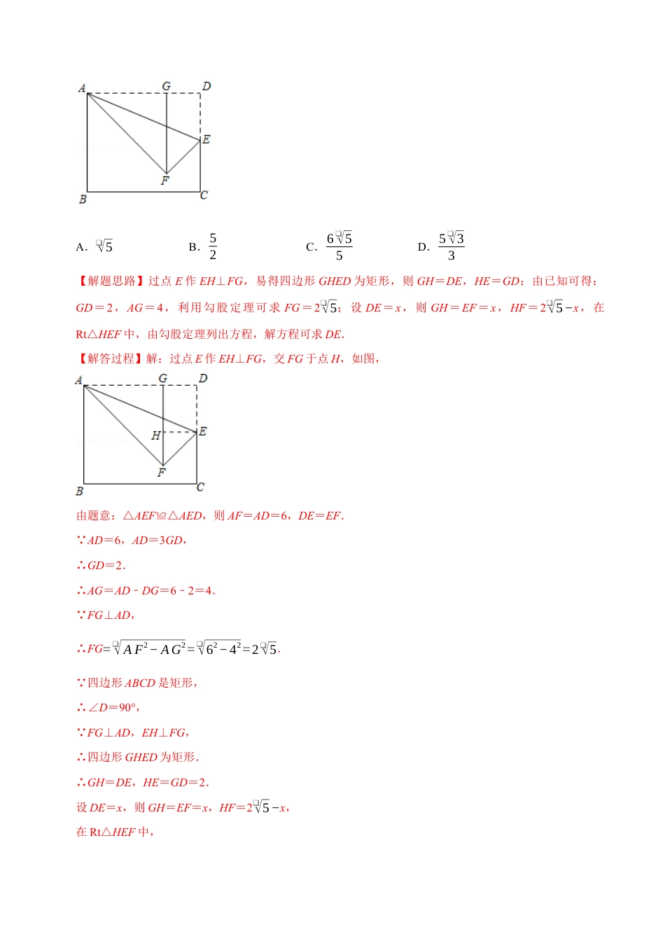八年级数学下学期-专题5.6 四边形中的折叠问题专项训练（30道）（举一反三）（浙教版）（解析版）.docx_第2页