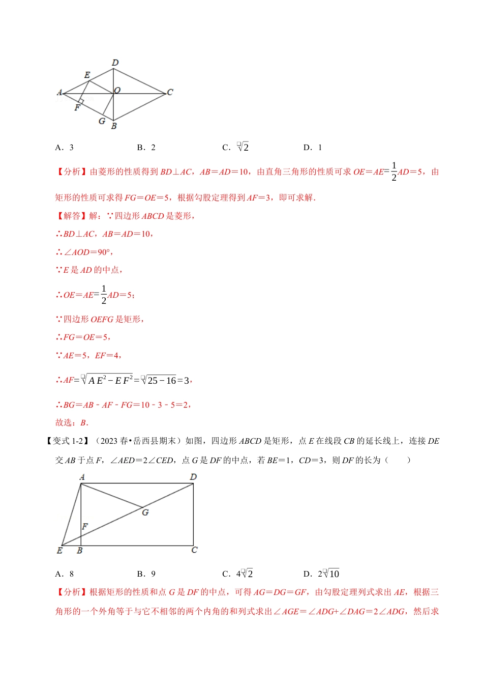 八年级数学下学期-专题5.7 特殊平行四边形章末重难点突破（举一反三）（浙教版）（解析版）.docx_第3页
