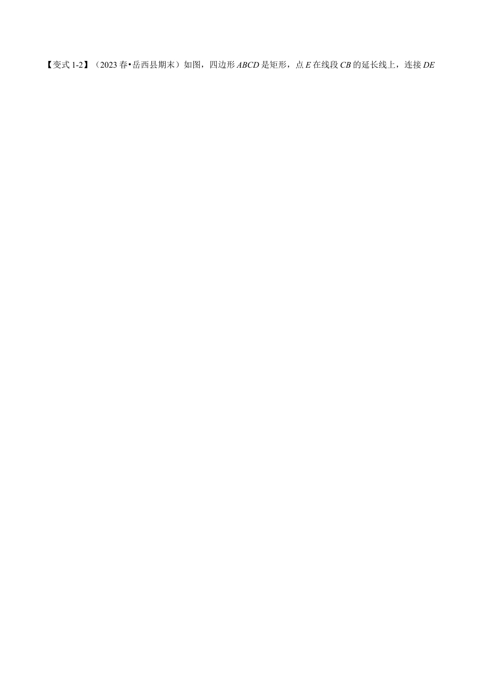 八年级数学下学期-专题5.7 特殊平行四边形章末重难点突破（举一反三）（浙教版）（原卷版）.docx_第2页