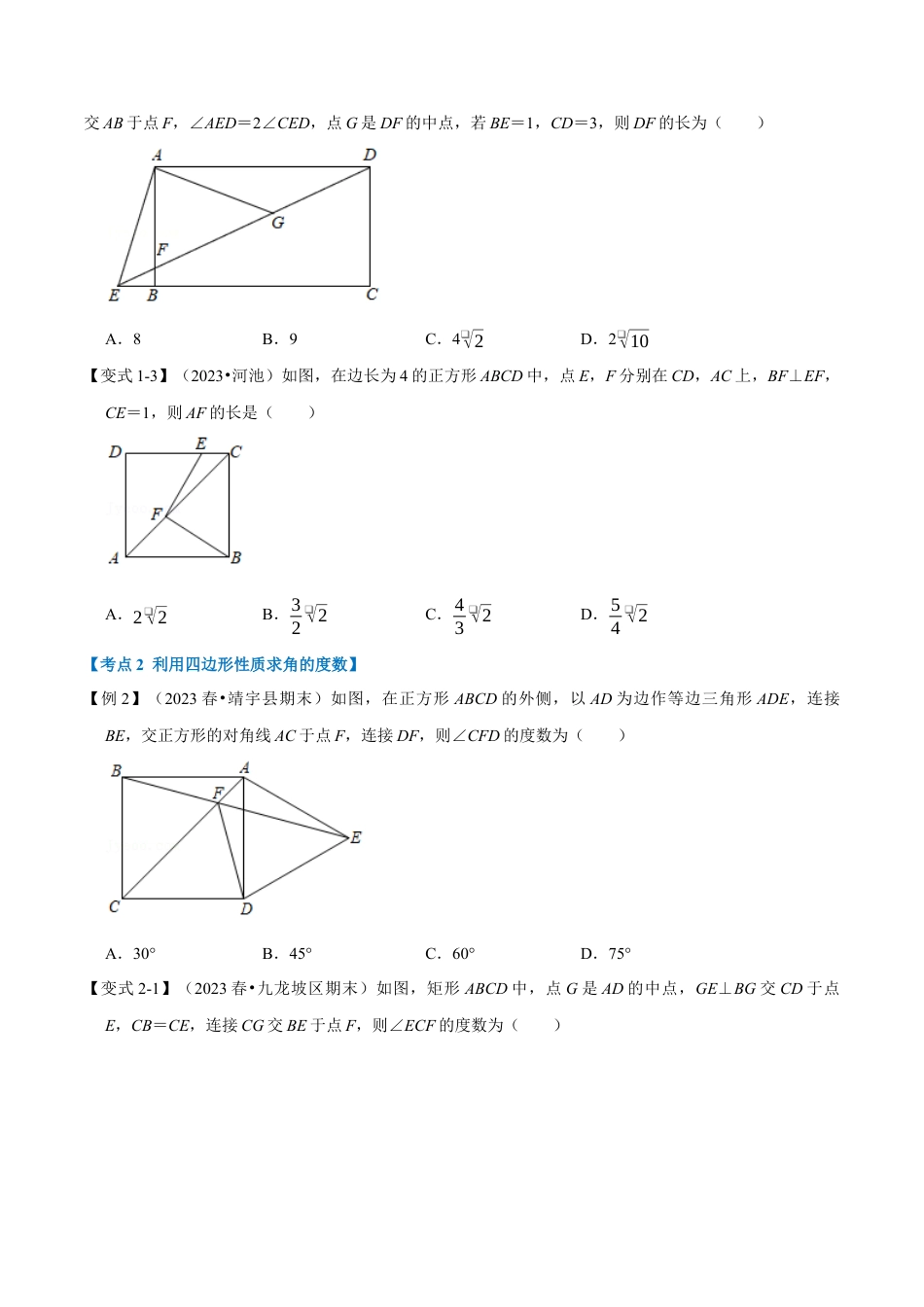 八年级数学下学期-专题5.7 特殊平行四边形章末重难点突破（举一反三）（浙教版）（原卷版）.docx_第3页