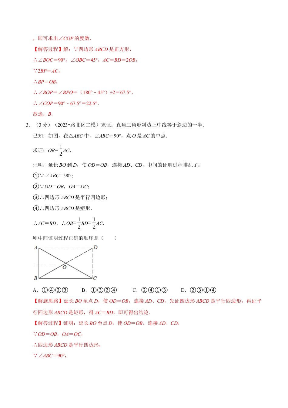 八年级数学下学期-专题5.8 特殊平行四边形章末测试卷（培优卷）（举一反三）（浙教版）（解析版）.docx_第2页