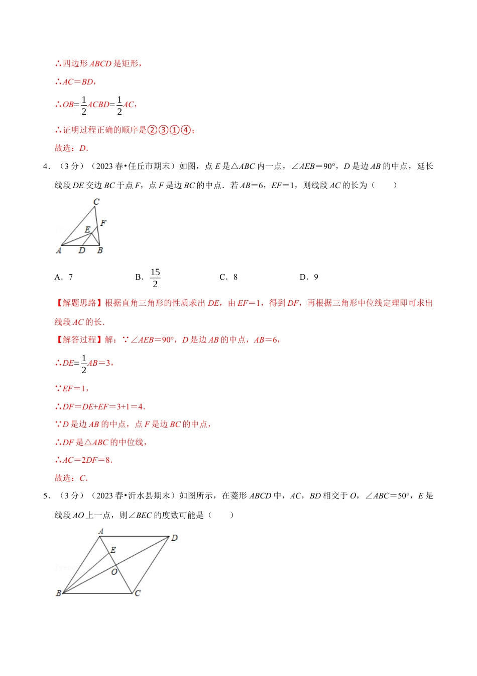 八年级数学下学期-专题5.8 特殊平行四边形章末测试卷（培优卷）（举一反三）（浙教版）（解析版）.docx_第3页