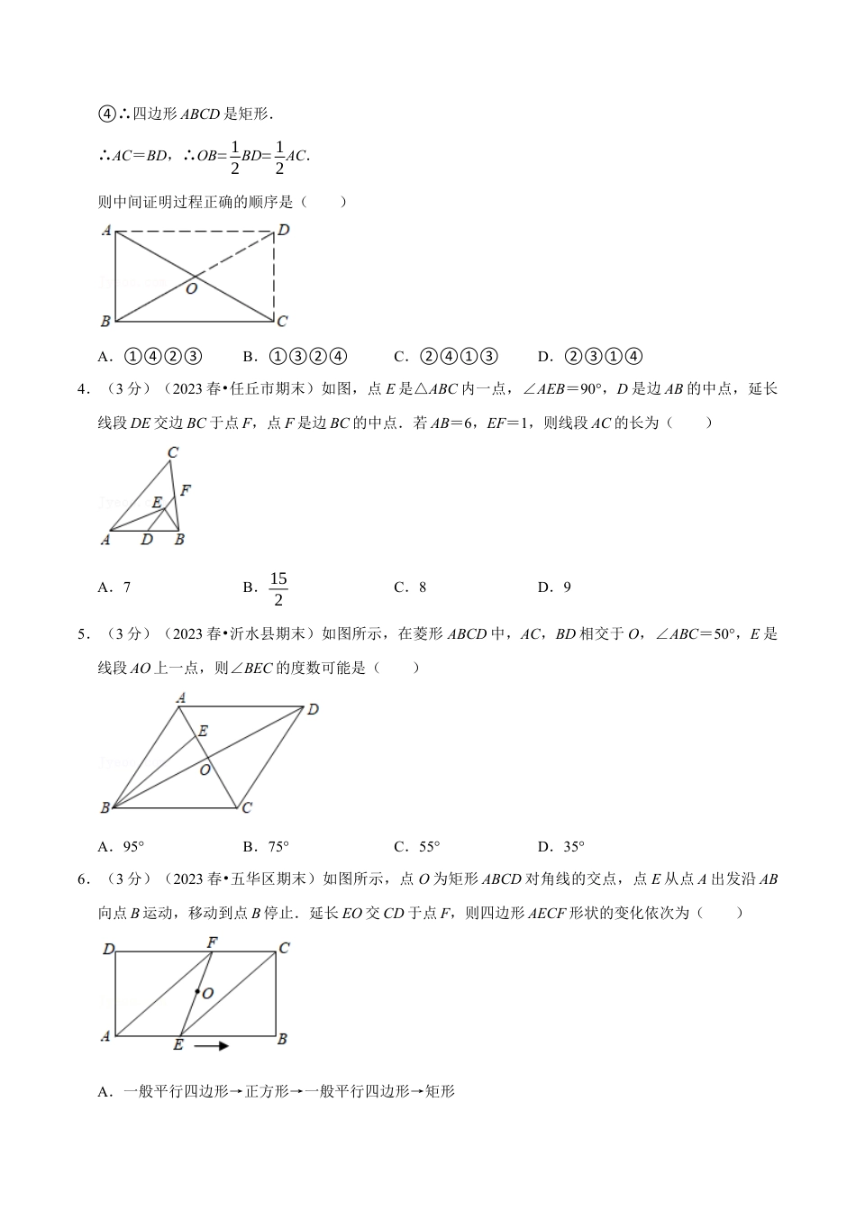 八年级数学下学期-专题5.8 特殊平行四边形章末测试卷（培优卷）（举一反三）（浙教版）（原卷版）.docx_第2页