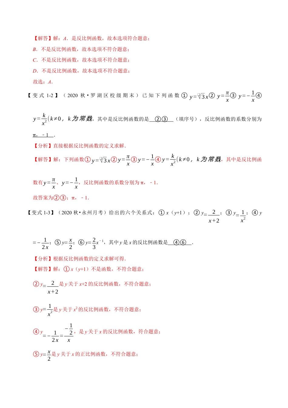 八年级数学下学期-专题6.1 反比例函数的定义-重难点题型（举一反三）（浙教版）（解析版）.docx_第3页