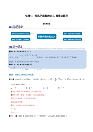 八年级数学下学期-专题6.1 反比例函数的定义-重难点题型（举一反三）（浙教版）（解析版）.docx
