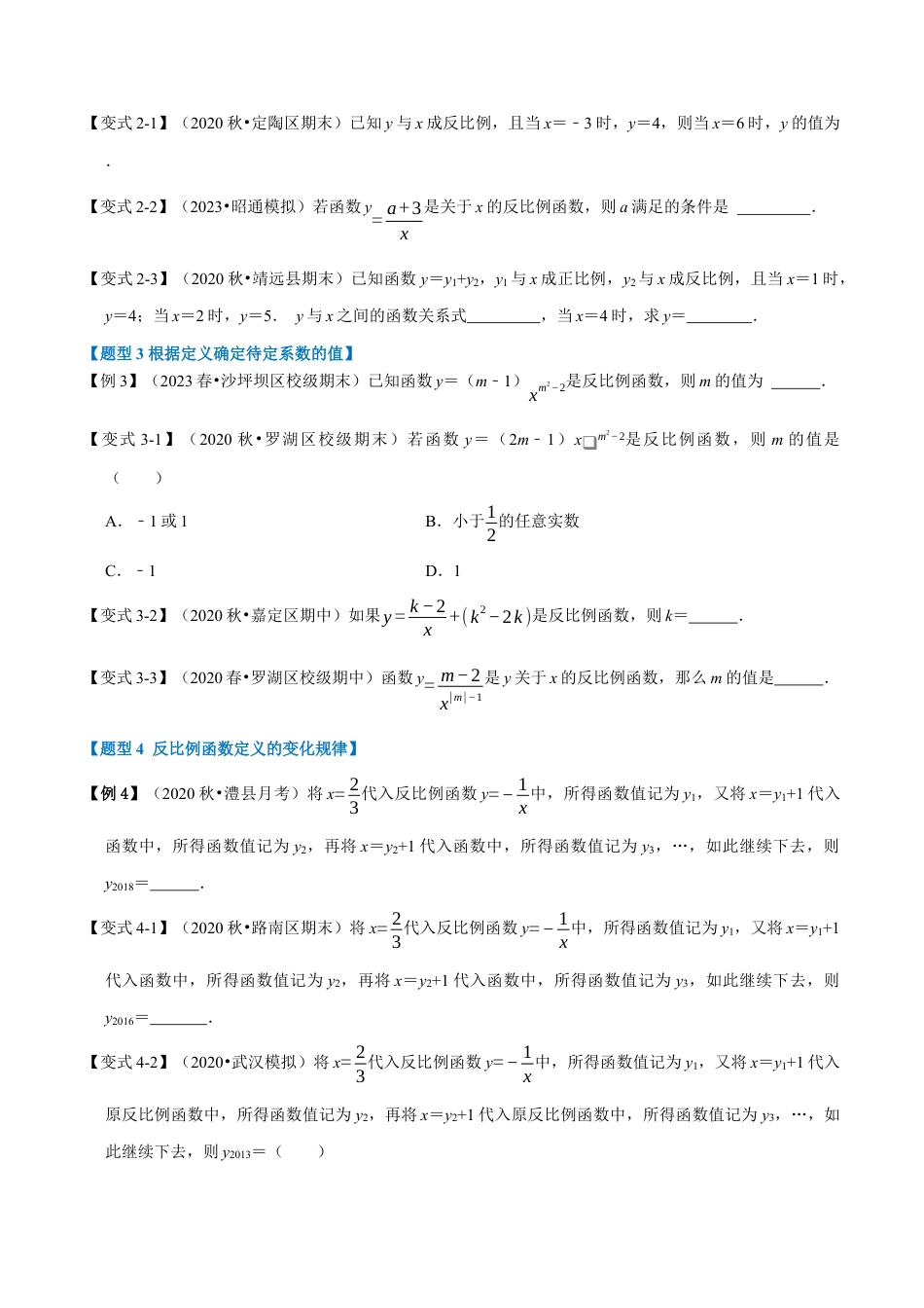 八年级数学下学期-专题6.1 反比例函数的定义-重难点题型（举一反三）（浙教版）（原卷版）.docx_第3页