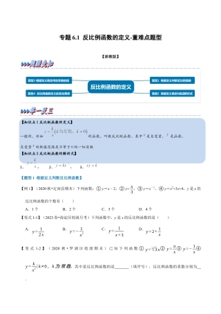八年级数学下学期-专题6.1 反比例函数的定义-重难点题型（举一反三）（浙教版）（原卷版）.docx
