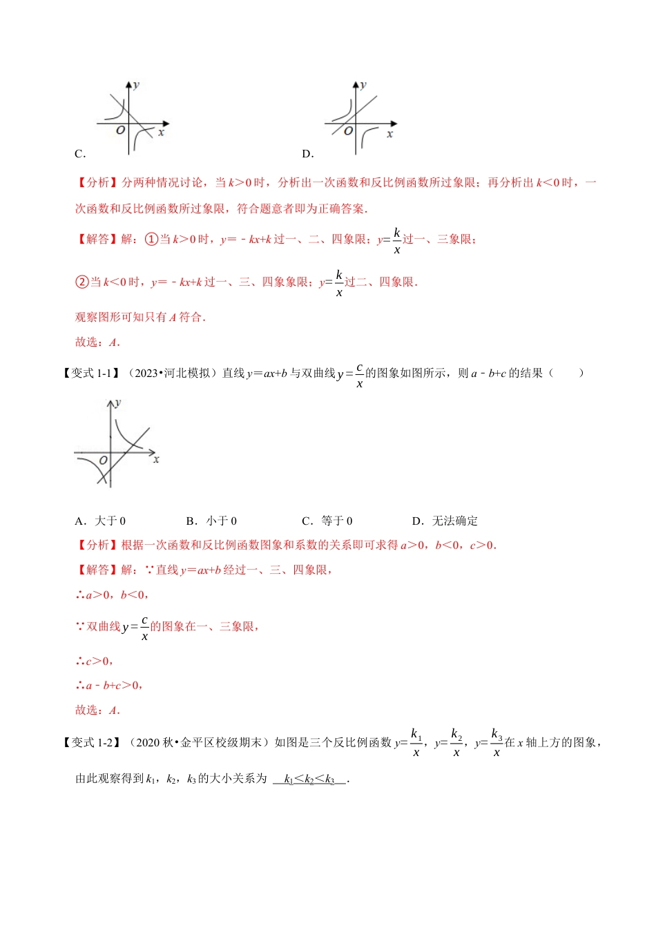八年级数学下学期-专题6.2 反比例函数的图象与性质-重难点题型（举一反三）（浙教版）（解析版）.docx_第2页