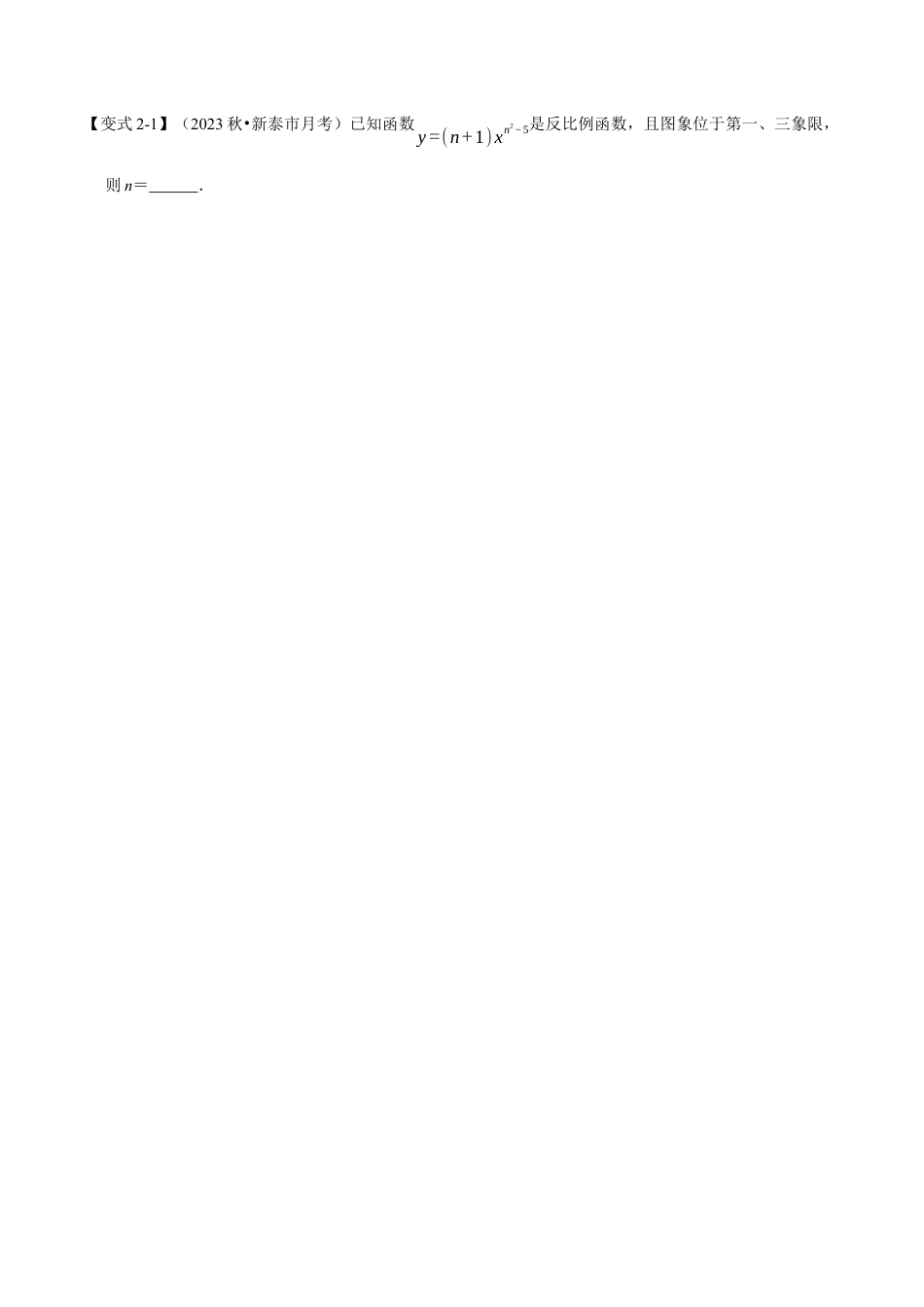 八年级数学下学期-专题6.2 反比例函数的图象与性质-重难点题型（举一反三）（浙教版）（原卷版）.docx_第3页