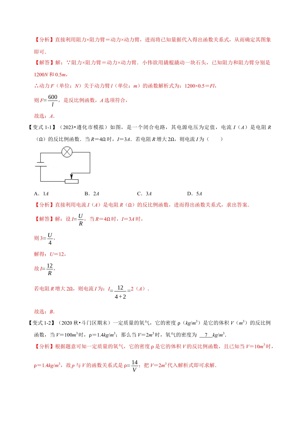 八年级数学下学期-专题6.3 反比例函数的应用-重难点题型（举一反三）（浙教版）（解析版）.docx_第3页