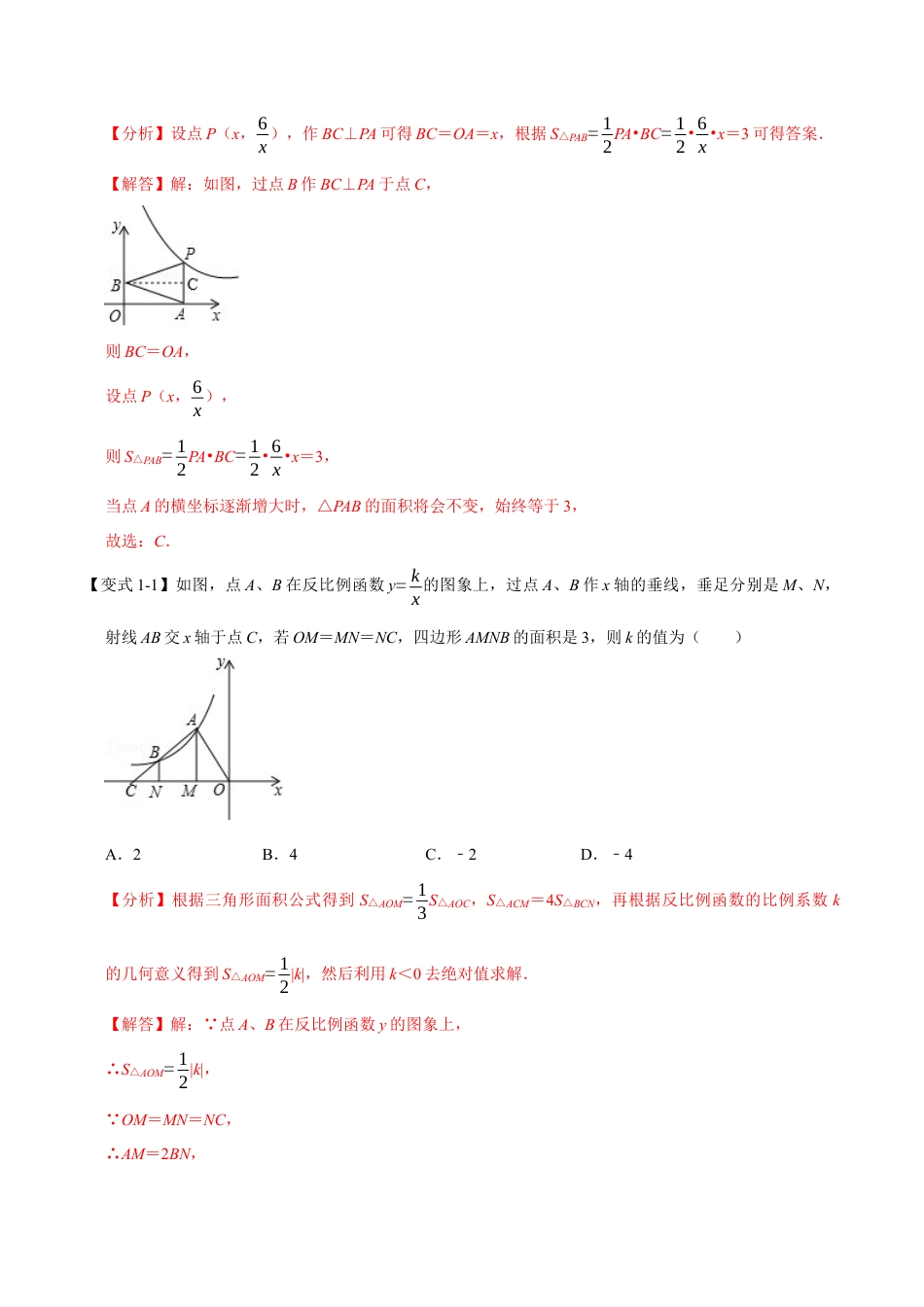 八年级数学下学期-专题6.4 反比例函数六大模型（举一反三）（浙教版）（解析版）.docx_第3页
