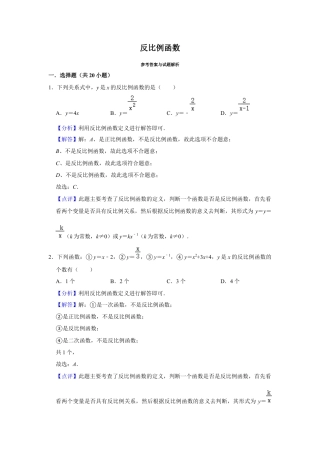 八年级数学浙教版下册第6章 反比例函数 巩固练习（解析版）.docx