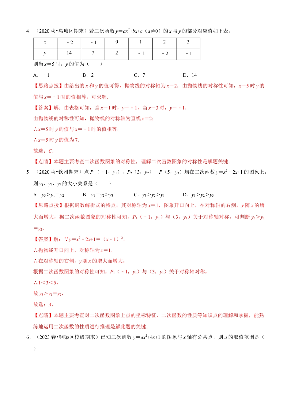 第1章 二次函数单元测试(A卷夯实基础）（解析版）-九年级数学上册同步单元AB卷（浙教版）.docx_第2页