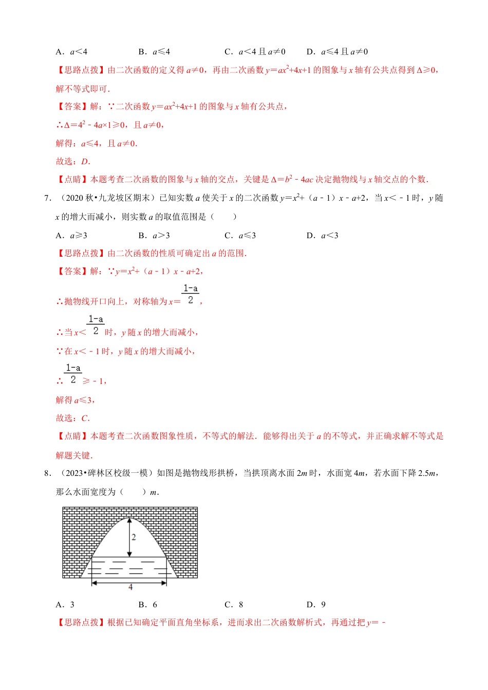 第1章 二次函数单元测试(A卷夯实基础）（解析版）-九年级数学上册同步单元AB卷（浙教版）.docx_第3页