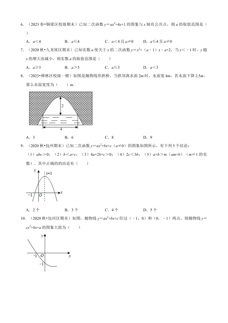第1章 二次函数单元测试(A卷夯实基础）（原卷版）-九年级数学上册同步单元AB卷（浙教版）.docx_第2页