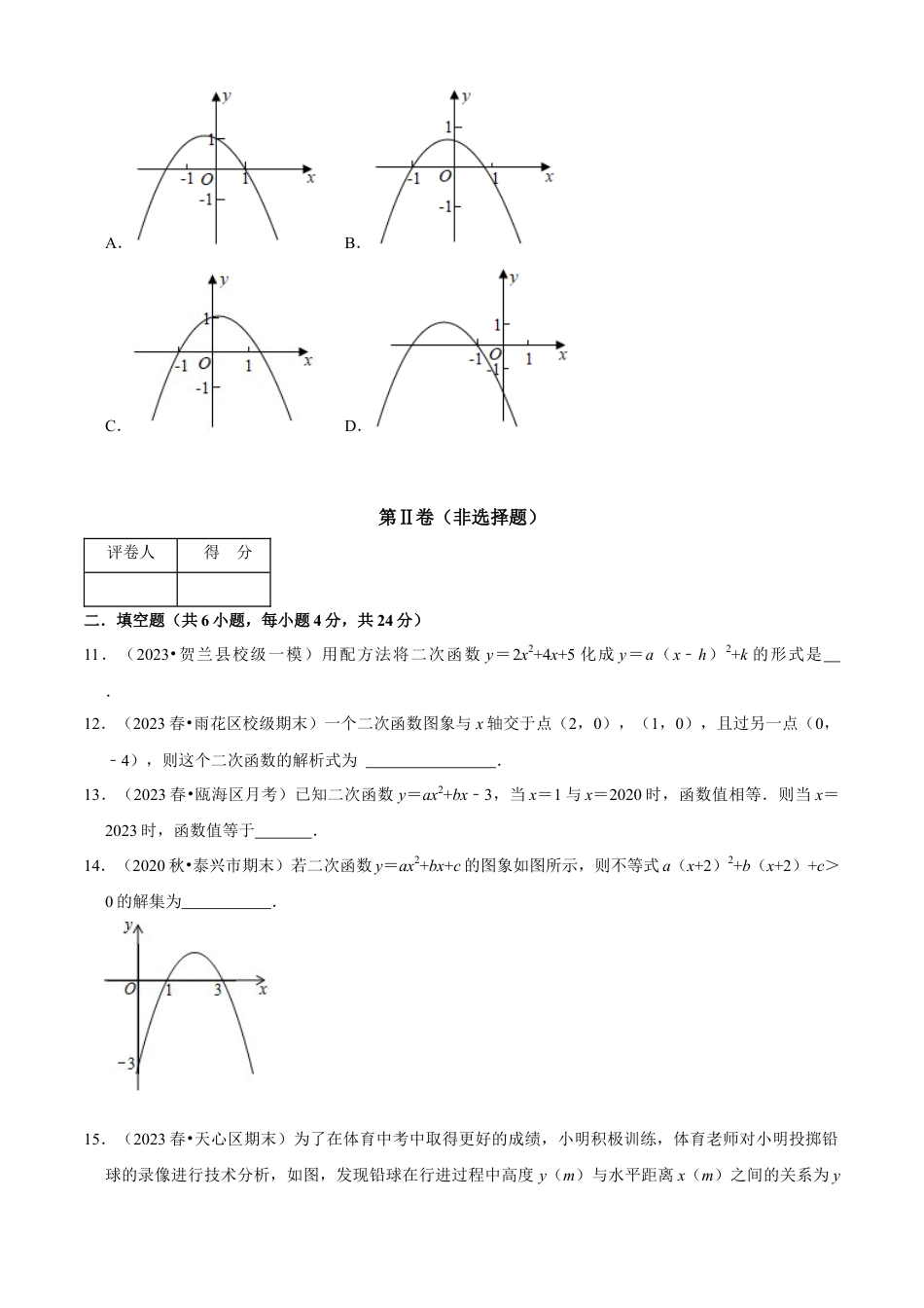 第1章 二次函数单元测试(A卷夯实基础）（原卷版）-九年级数学上册同步单元AB卷（浙教版）.docx_第3页