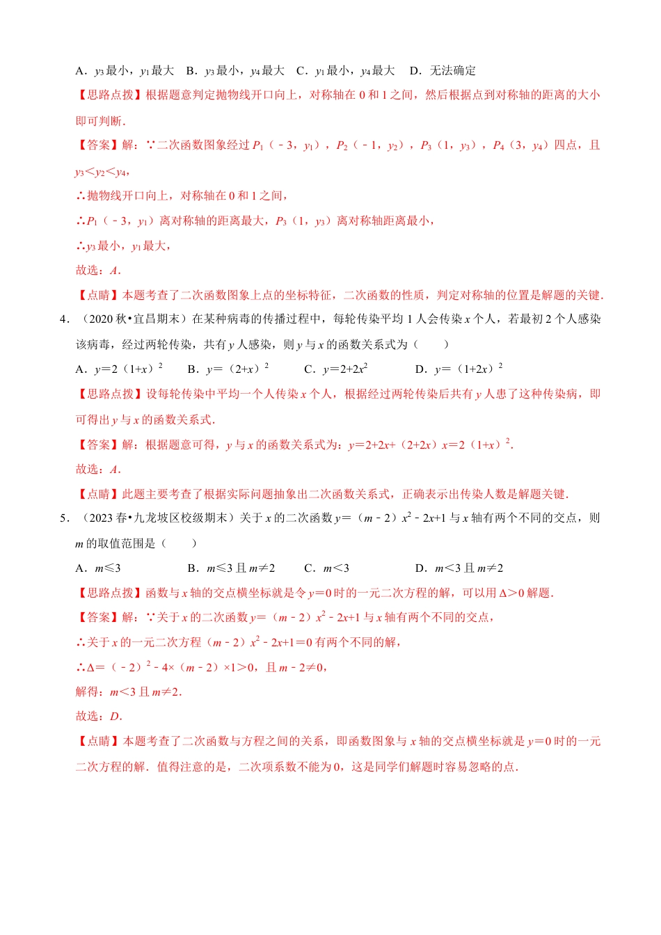 第1章 二次函数单元测试（B卷·能力提升）（解析版）-九年级数学上册同步单元AB卷（浙教版）.docx_第2页