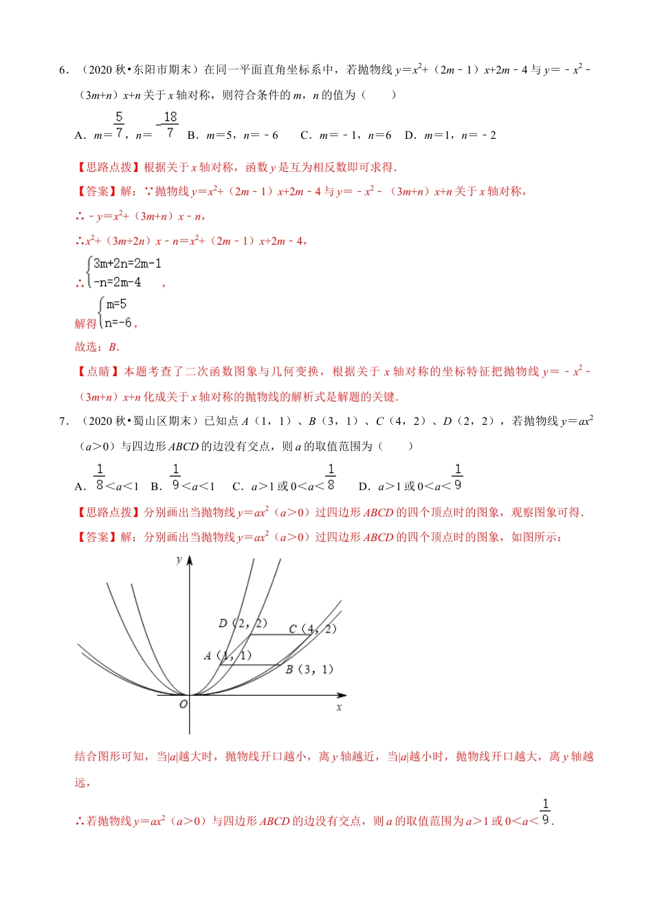 第1章 二次函数单元测试（B卷·能力提升）（解析版）-九年级数学上册同步单元AB卷（浙教版）.docx_第3页