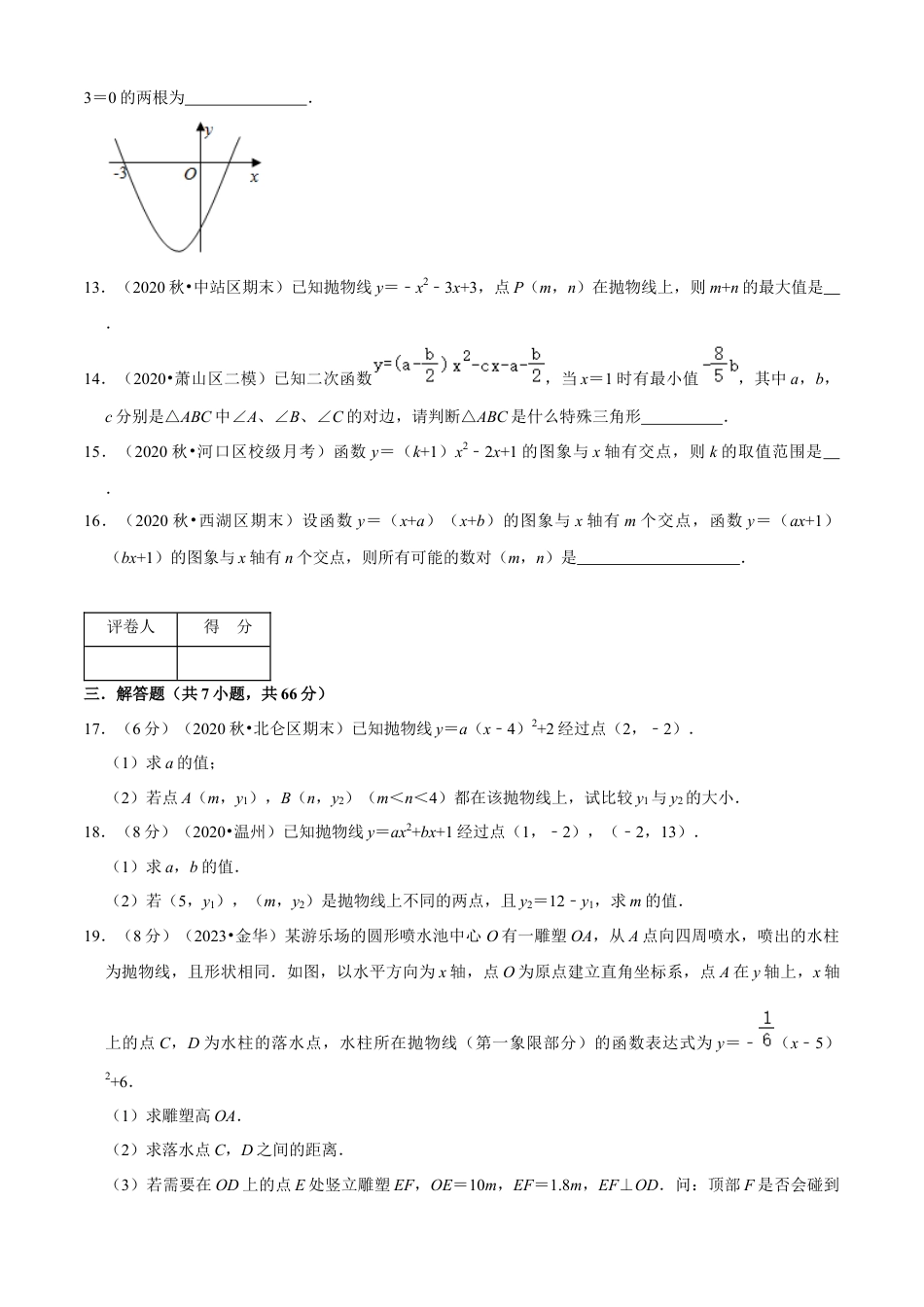 第1章 二次函数单元测试（B卷·能力提升）（原卷版）-九年级数学上册同步单元AB卷（浙教版）.docx_第3页