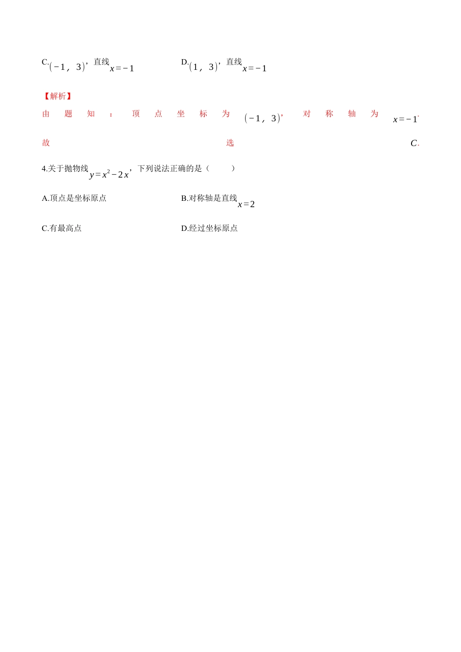 第1章 二次函数-九年级数学上册高分拔尖提优单元密卷（浙教版）（解析版）.docx_第2页