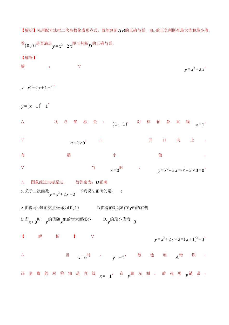 第1章 二次函数-九年级数学上册高分拔尖提优单元密卷（浙教版）（解析版）.docx_第3页