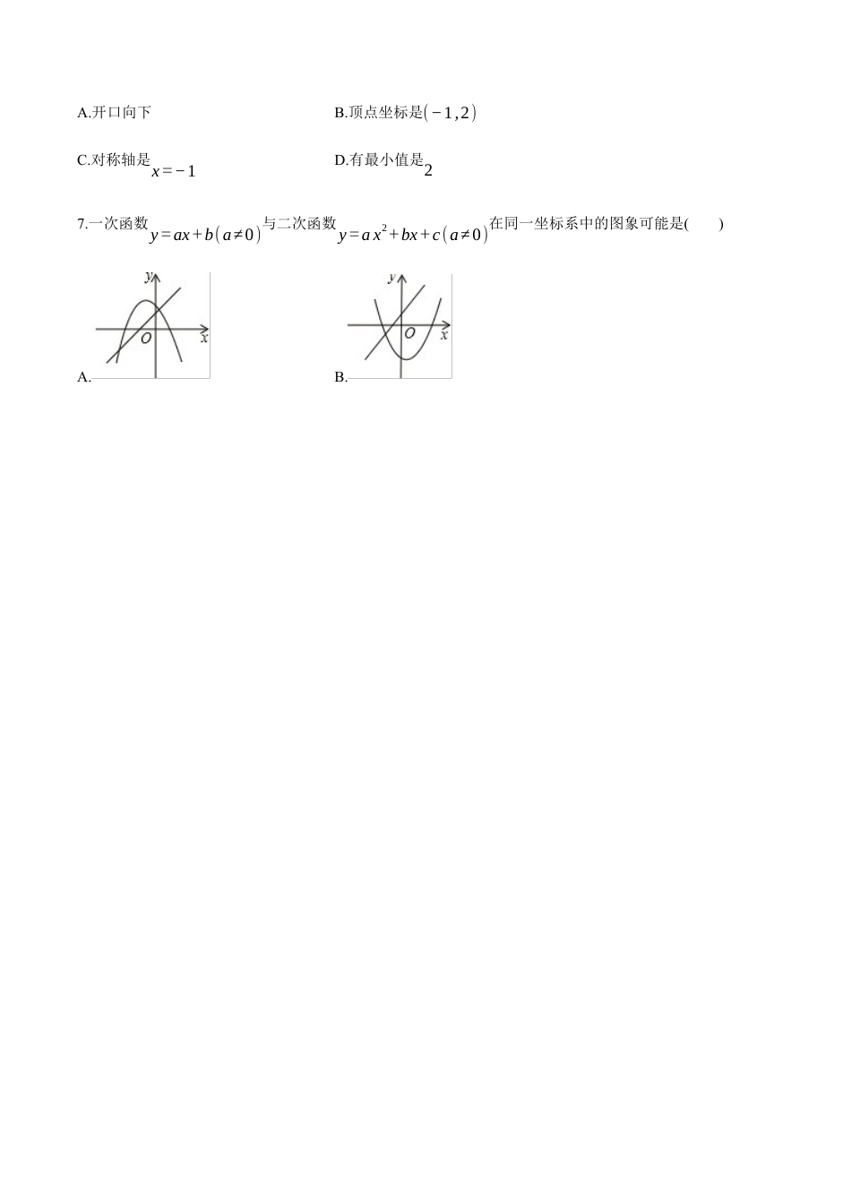 第1章 二次函数-九年级数学上册高分拔尖提优单元密卷（浙教版）（原卷版）.docx_第2页