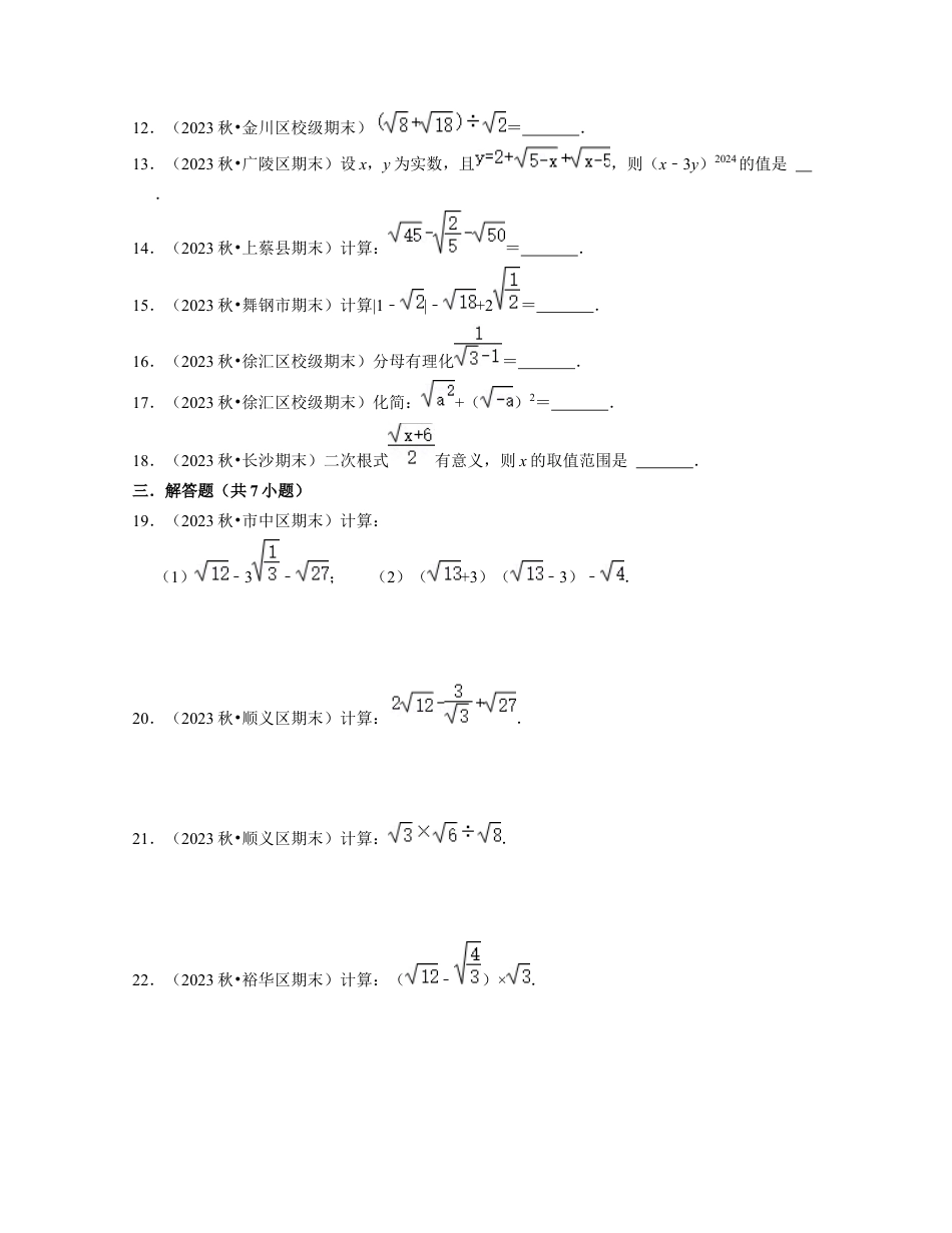 第1章二次根式（单元基础卷）-八年级数学下学期考试满分全攻略（浙教版）（原卷版）.docx_第2页