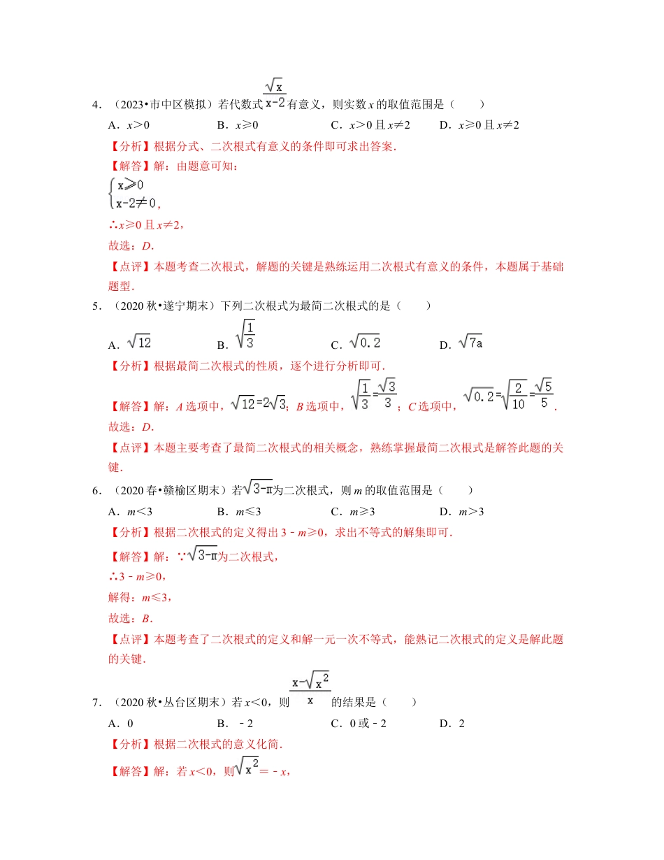 第1章二次根式（单元提升卷）-八年级数学下学期考试满分全攻略（浙教版）（解析版）.docx_第2页