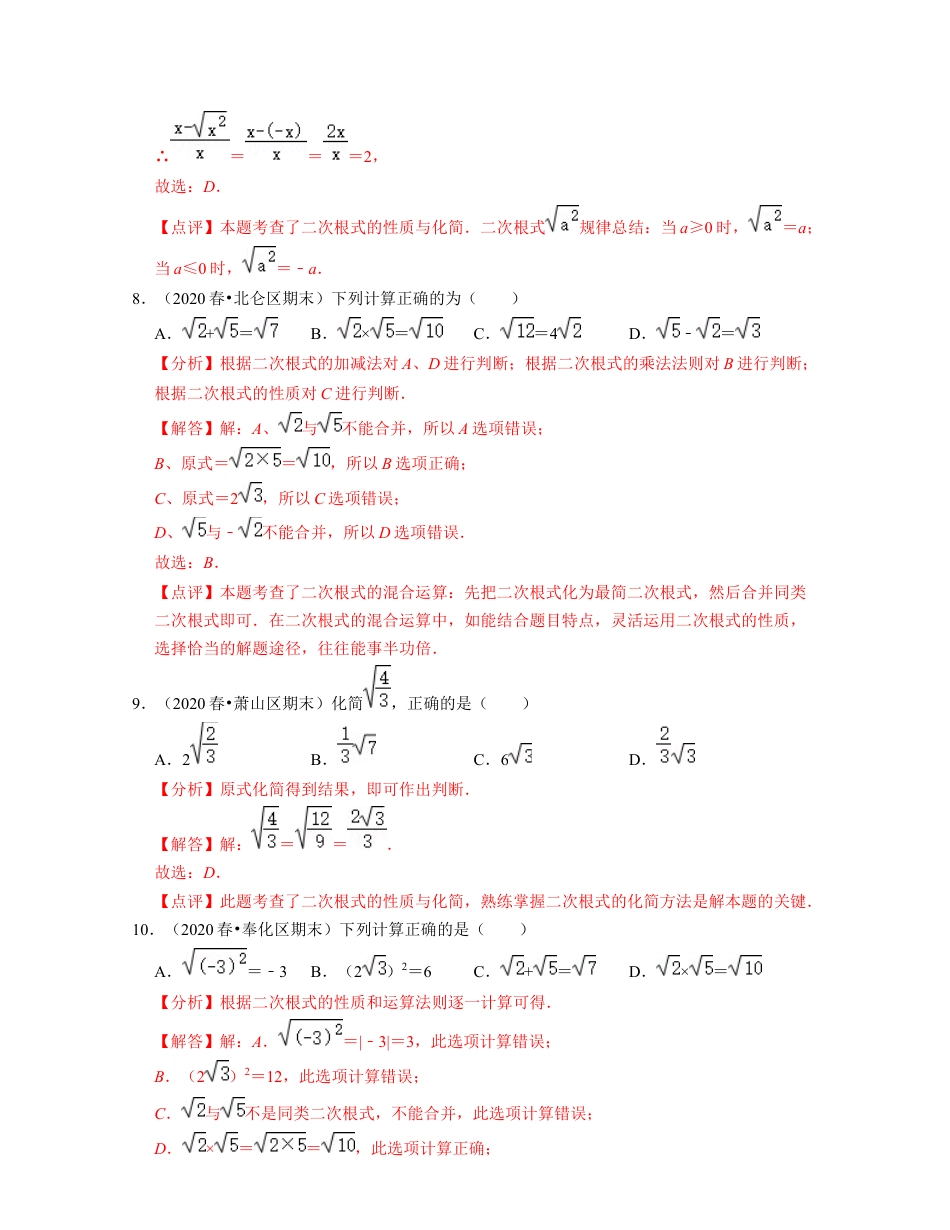 第1章二次根式（单元提升卷）-八年级数学下学期考试满分全攻略（浙教版）（解析版）.docx_第3页