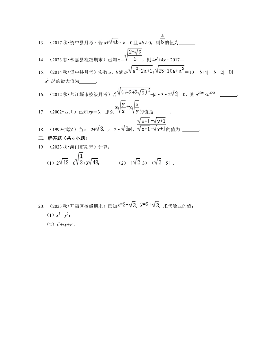 第1章二次根式（单元提升卷）-八年级数学下学期考试满分全攻略（浙教版）（原卷版）.docx_第2页