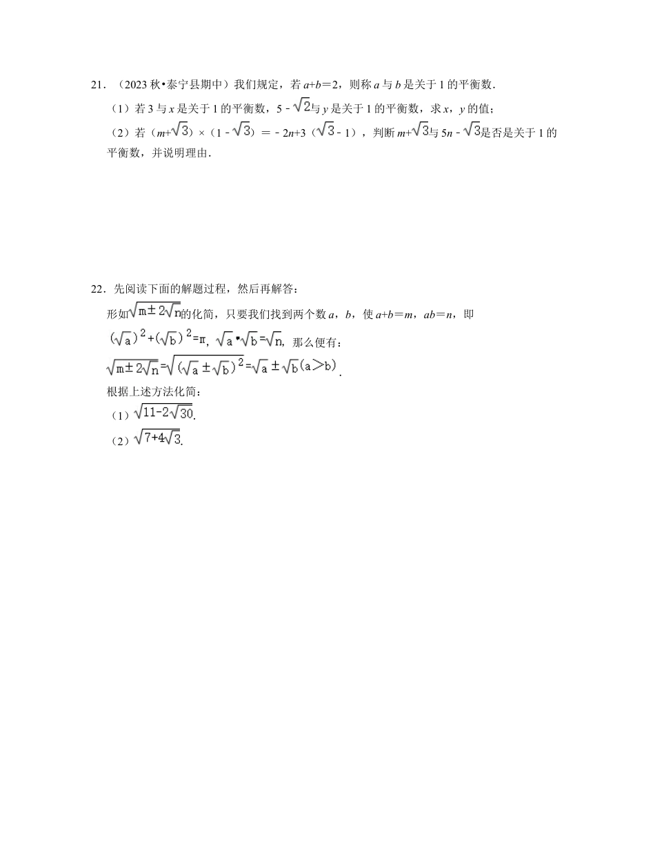 第1章二次根式（单元提升卷）-八年级数学下学期考试满分全攻略（浙教版）（原卷版）.docx_第3页