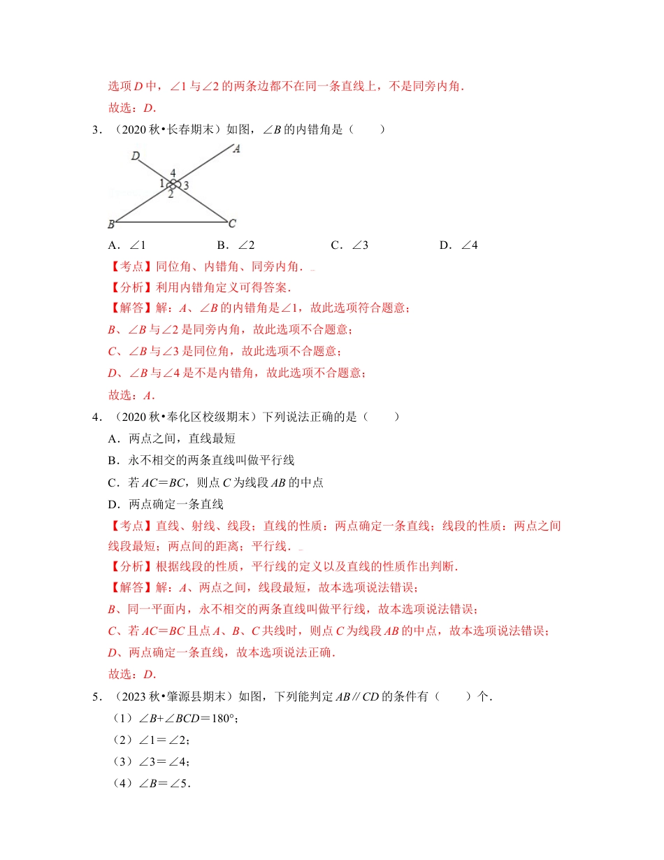 第1章平行线（典型30题专练）-七年级数学下学期考试满分全攻略（浙教版）（解析版）.docx_第2页
