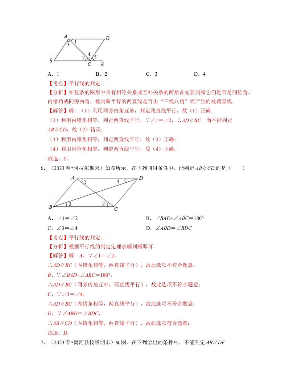 第1章平行线（典型30题专练）-七年级数学下学期考试满分全攻略（浙教版）（解析版）.docx_第3页