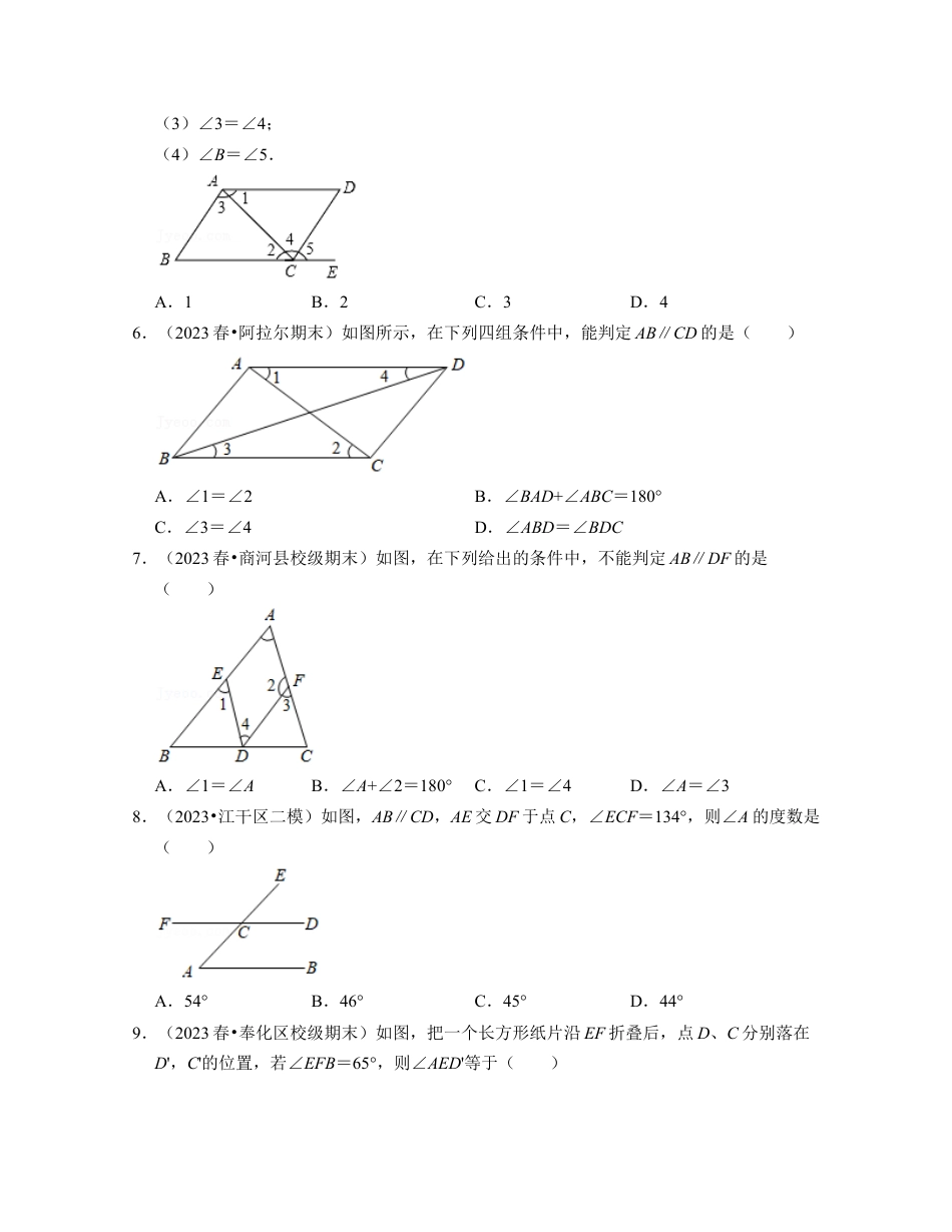 第1章平行线（典型30题专练）-七年级数学下学期考试满分全攻略（浙教版）（原卷版）.docx_第2页