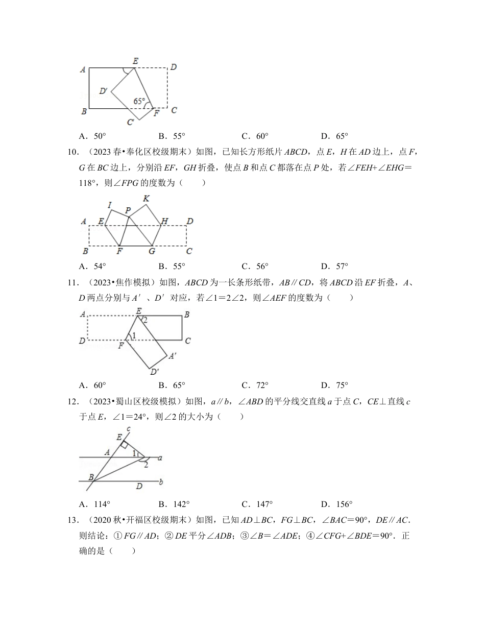 第1章平行线（典型30题专练）-七年级数学下学期考试满分全攻略（浙教版）（原卷版）.docx_第3页