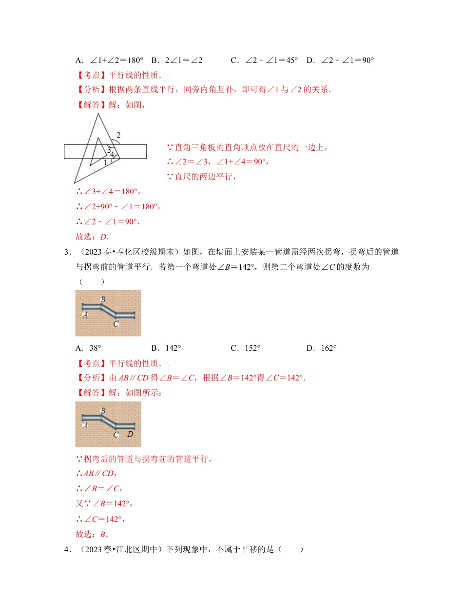 第1章平行线（基础30题专练）-七年级数学下学期考试满分全攻略（浙教版）（解析版）.docx_第2页