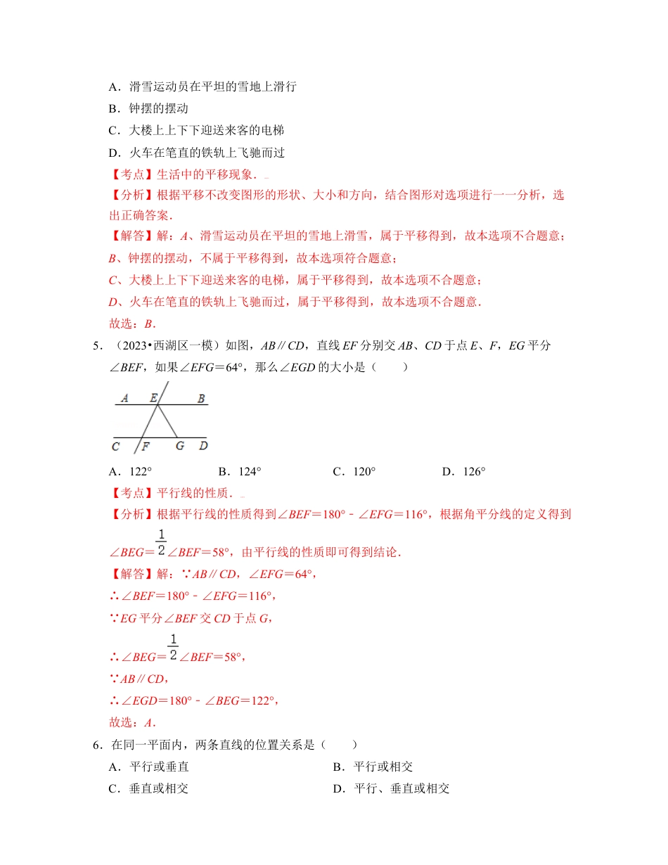 第1章平行线（基础30题专练）-七年级数学下学期考试满分全攻略（浙教版）（解析版）.docx_第3页