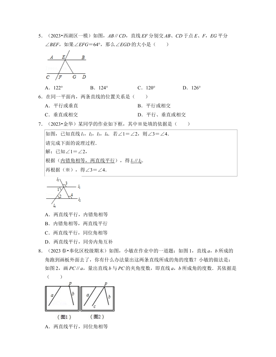 第1章平行线（基础30题专练）-七年级数学下学期考试满分全攻略（浙教版）（原卷版）.docx_第2页