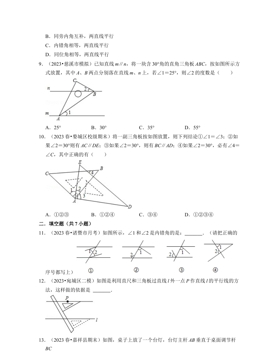 第1章平行线（基础30题专练）-七年级数学下学期考试满分全攻略（浙教版）（原卷版）.docx_第3页