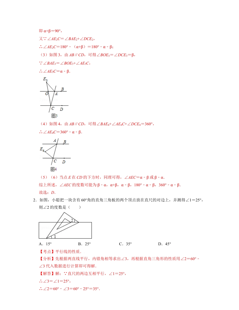 第1章平行线（压轴30题专练）-七年级数学下学期考试满分全攻略（浙教版）（解析版）.docx_第2页