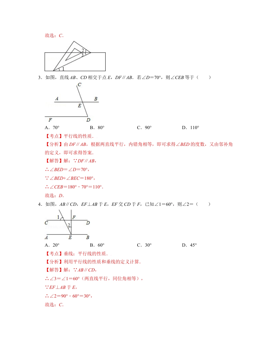 第1章平行线（压轴30题专练）-七年级数学下学期考试满分全攻略（浙教版）（解析版）.docx_第3页