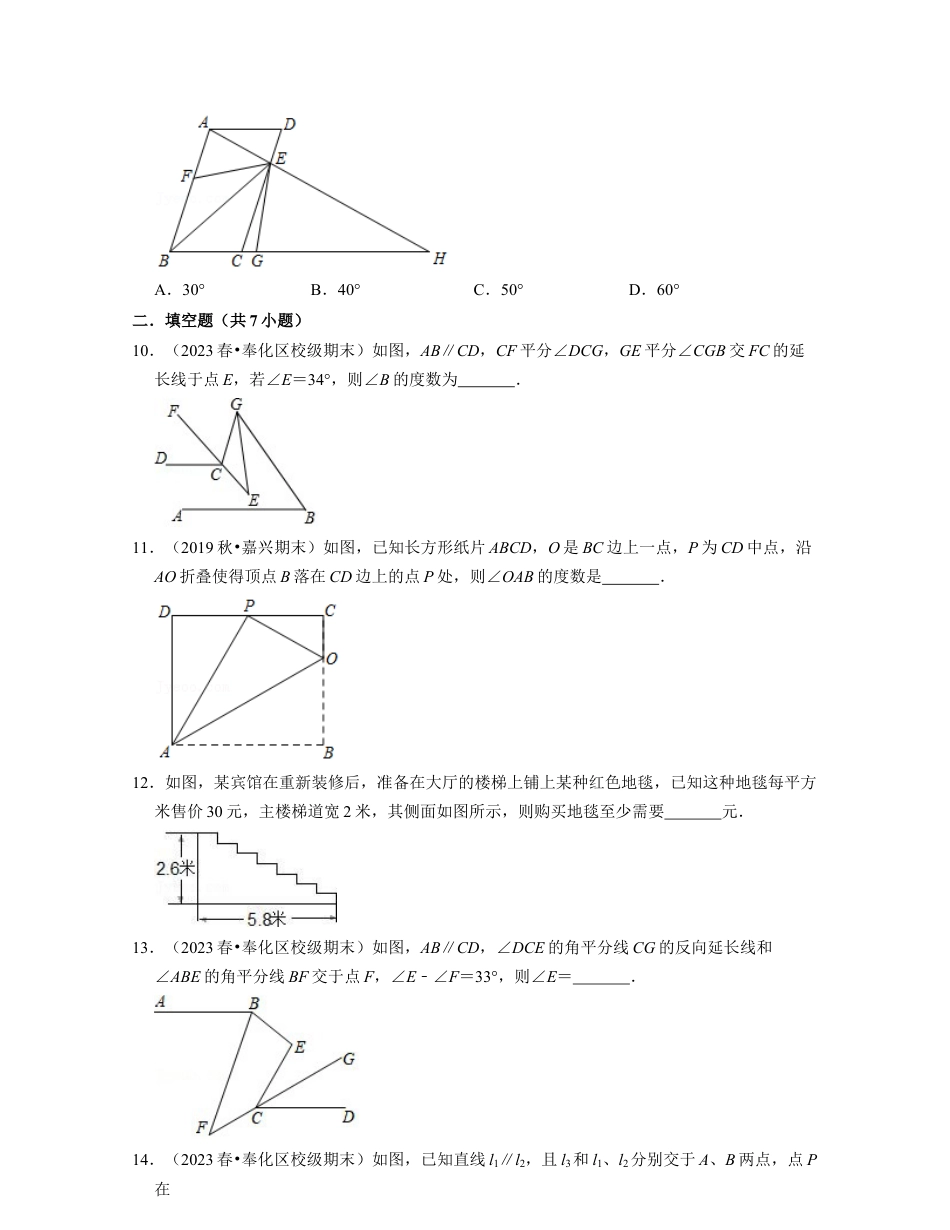 第1章平行线（压轴30题专练）-七年级数学下学期考试满分全攻略（浙教版）（原卷版）.docx_第3页