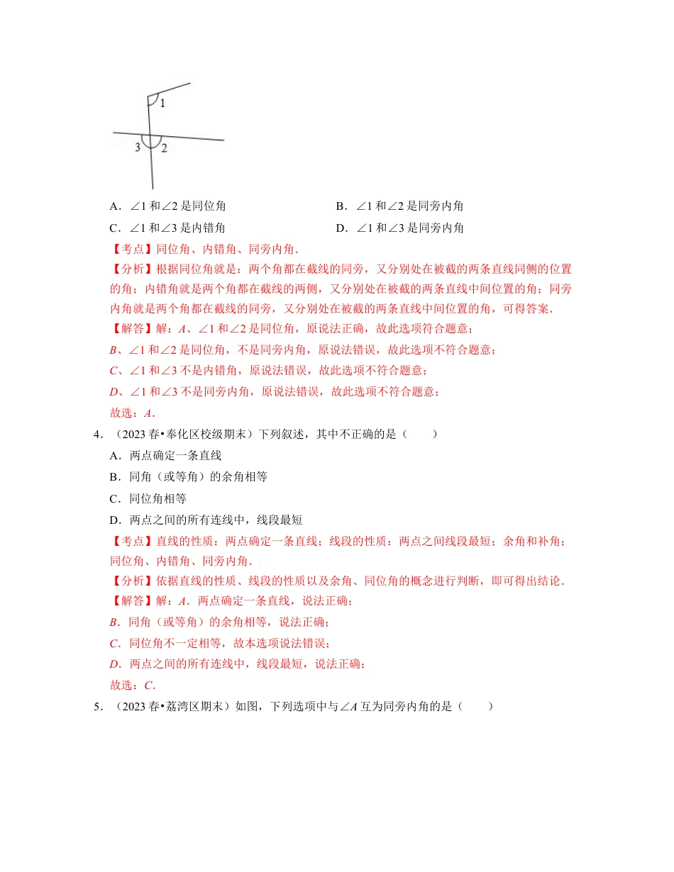 第1章平行线（易错30题专练）-七年级数学下学期考试满分全攻略（浙教版）（解析版）.docx_第2页