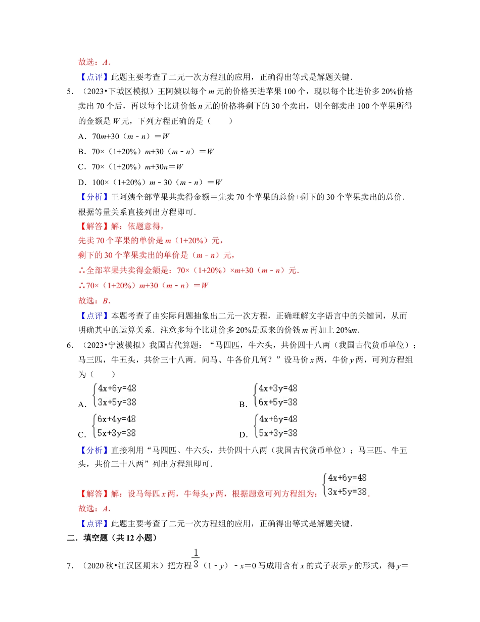 第2章 二元一次方程组（典型30题专练）-七年级数学下学期考试满分全攻略（浙教版）（解析版）.docx_第3页