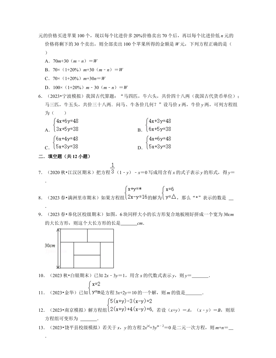 第2章 二元一次方程组（典型30题专练）-七年级数学下学期考试满分全攻略（浙教版）（原卷版）.docx_第2页