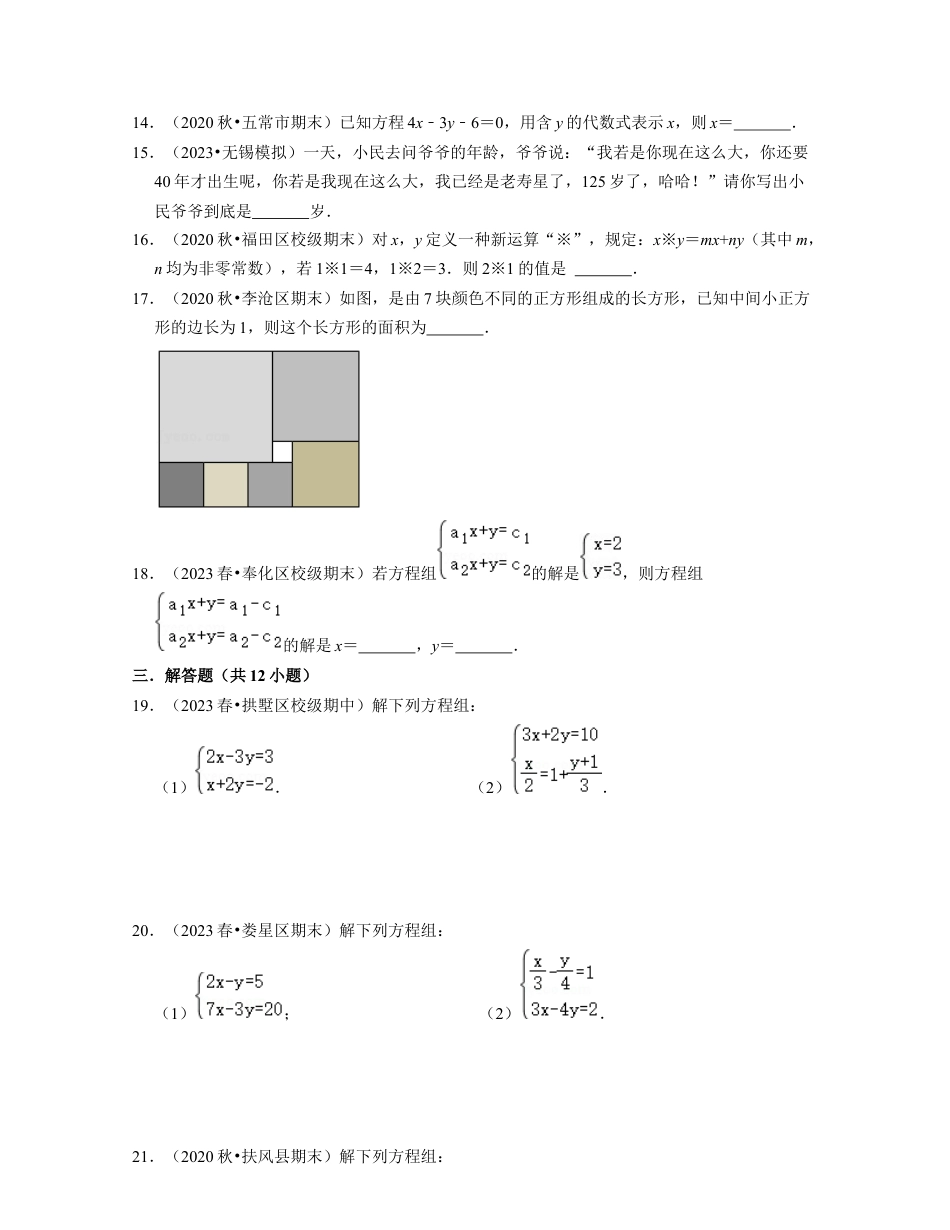 第2章 二元一次方程组（典型30题专练）-七年级数学下学期考试满分全攻略（浙教版）（原卷版）.docx_第3页